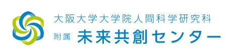 大阪大学大学院附属未来共創センター