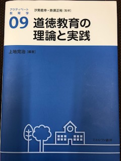 道徳教育の理論と実践 | Graduate School of Human Sciences