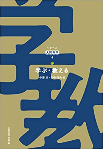 大阪大学人間科学研究科 人間科学部