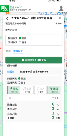 災救マップ画面2